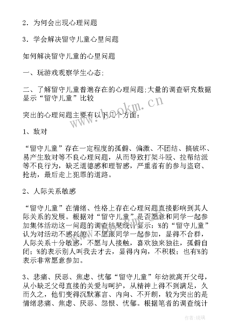 2023年心理健康教育活动教案设计 心理健康教育活动的教案(模板5篇)