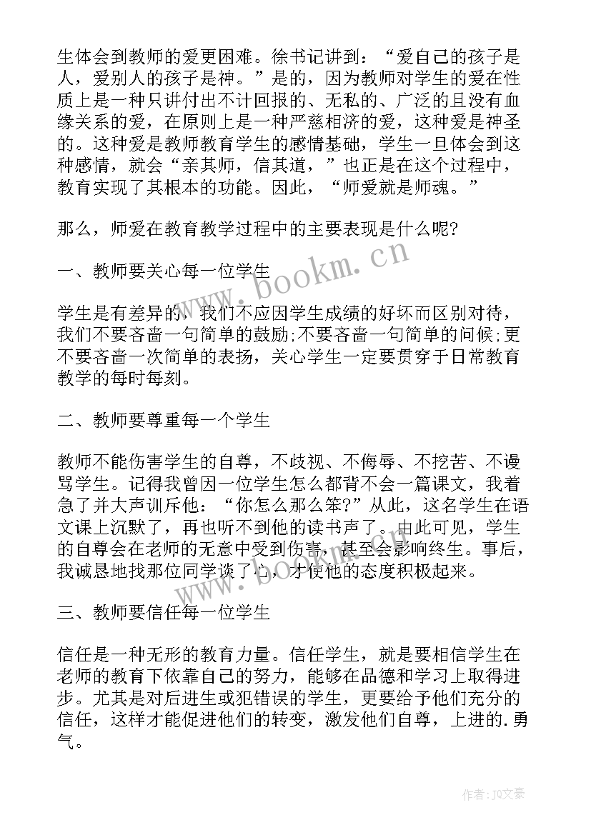 暑期师德培训心得体会 学习教师师德心得体会(优质10篇)