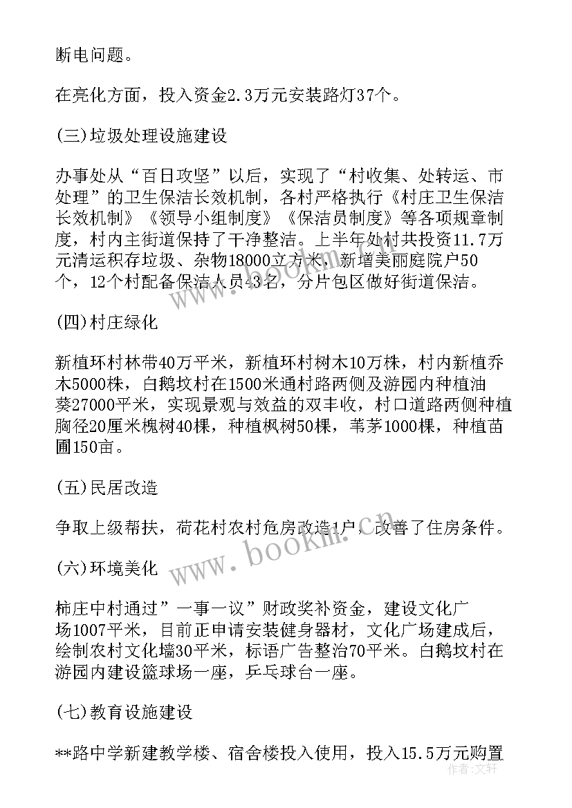 美丽乡村建设情况汇报材料 乡镇美丽乡村建设工作总结的(通用10篇)