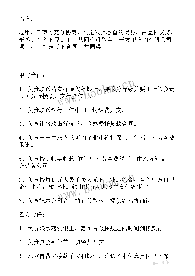 2023年企业融资合作协议书(通用5篇)