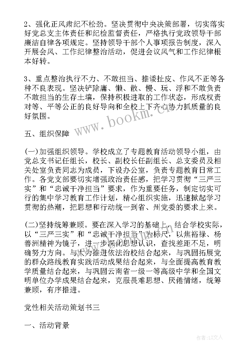 2023年党性活动工作总结报告 党性活动工作总结(模板5篇)