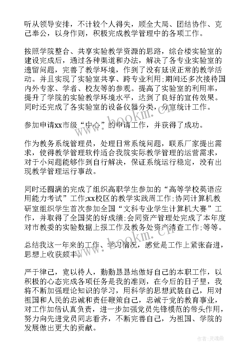 最新教师预备党员入党转正申请书 预备党员入党转正申请书教师(实用5篇)