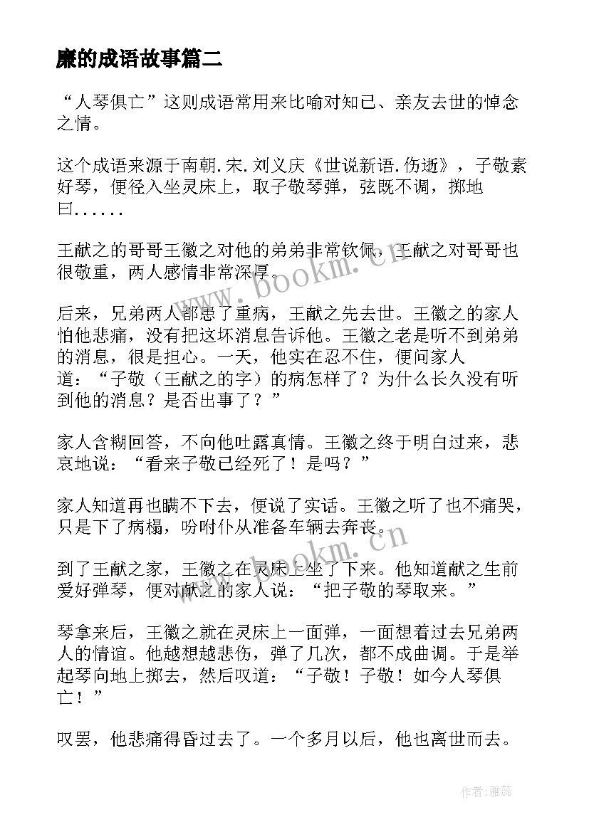 最新廉的成语故事 医院清廉典故心得体会(大全6篇)