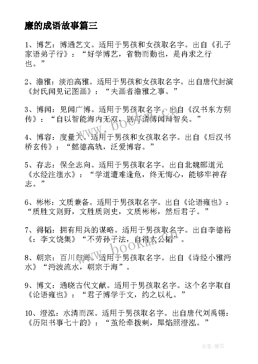 最新廉的成语故事 医院清廉典故心得体会(大全6篇)