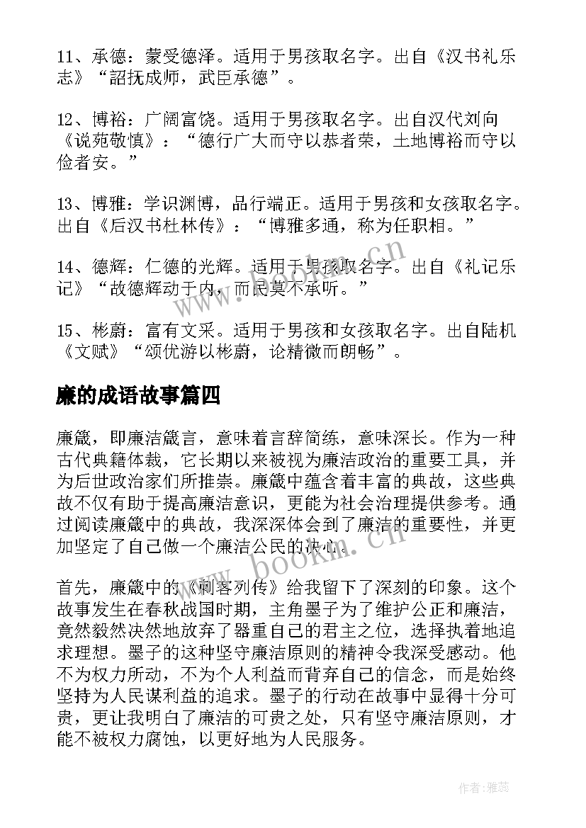 最新廉的成语故事 医院清廉典故心得体会(大全6篇)