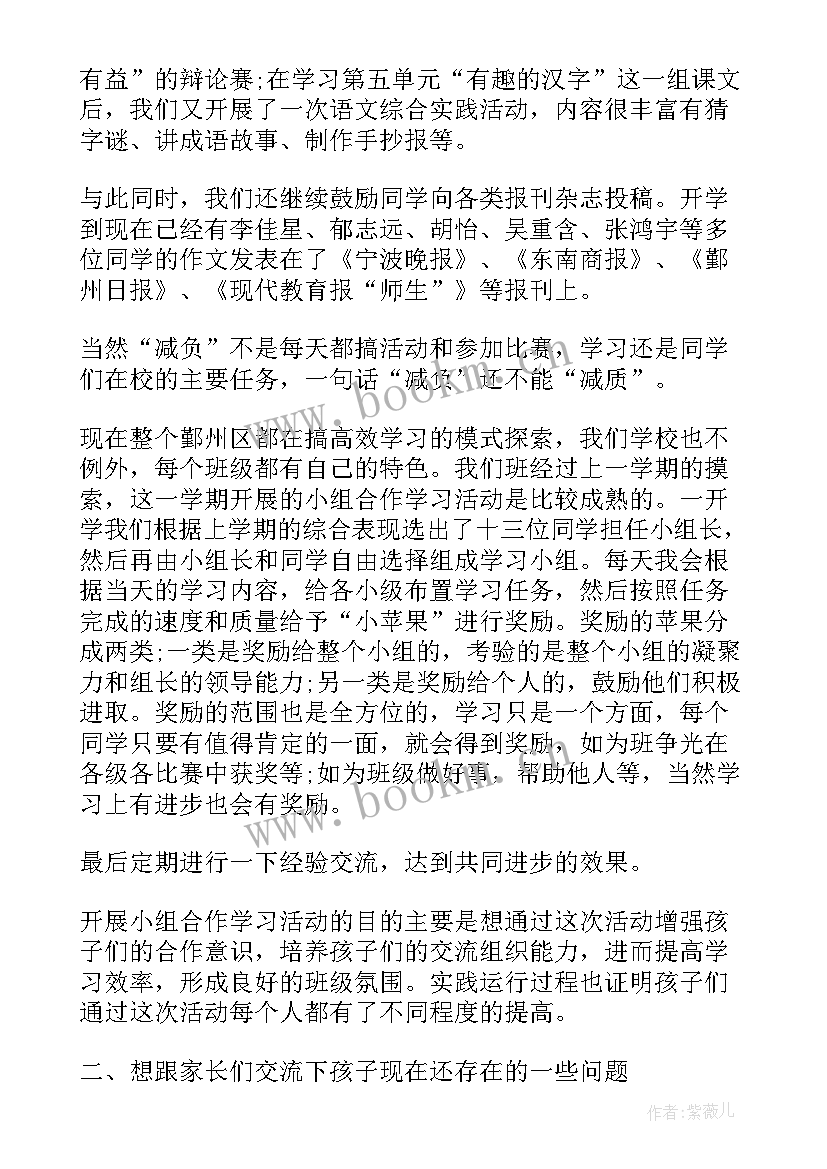 最新家长会教师发言稿(优秀5篇)