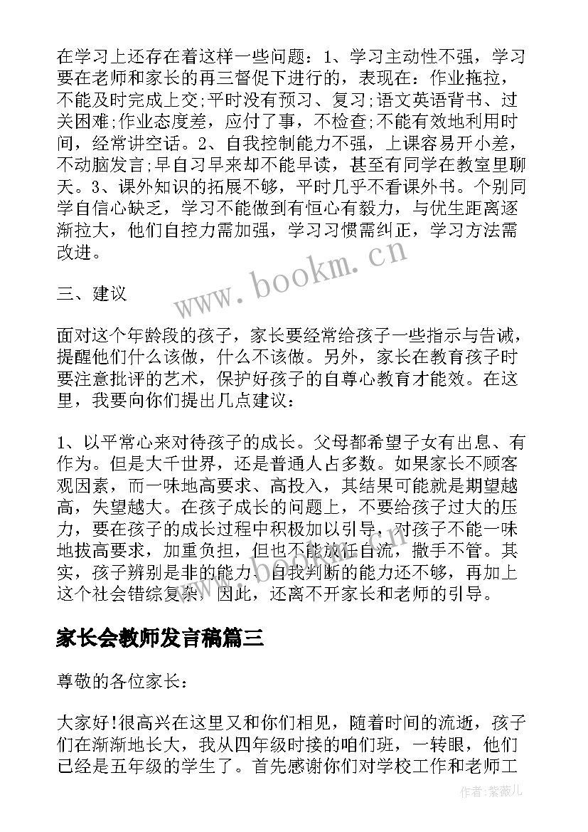 最新家长会教师发言稿(优秀5篇)