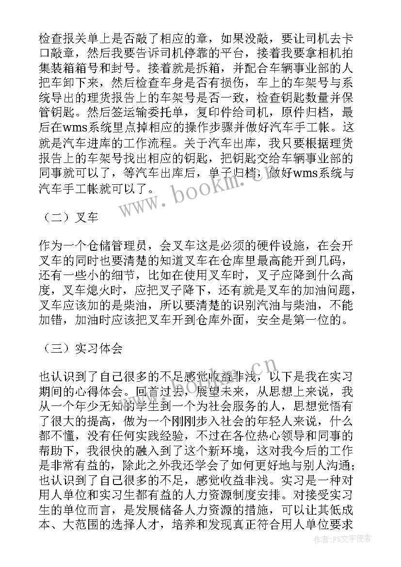 物流专业实习报告前言(优质8篇)