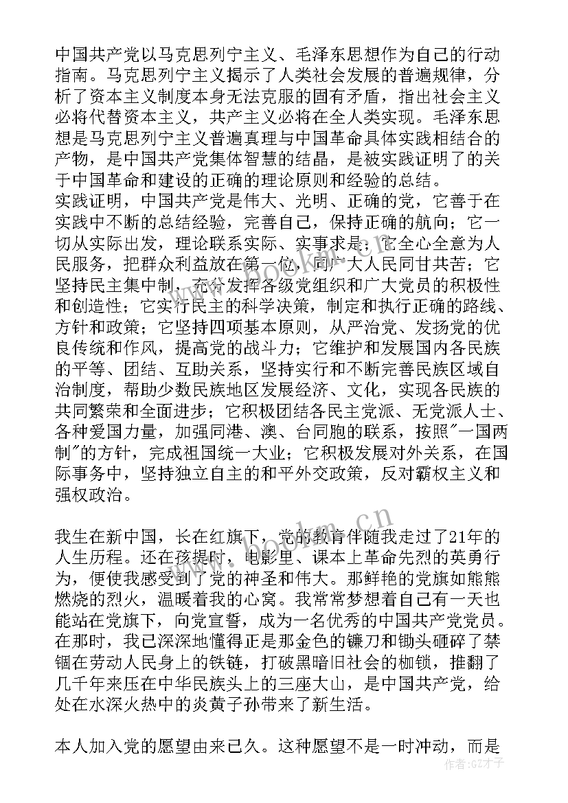 2023年高职班申请书 高职入团申请书(实用5篇)