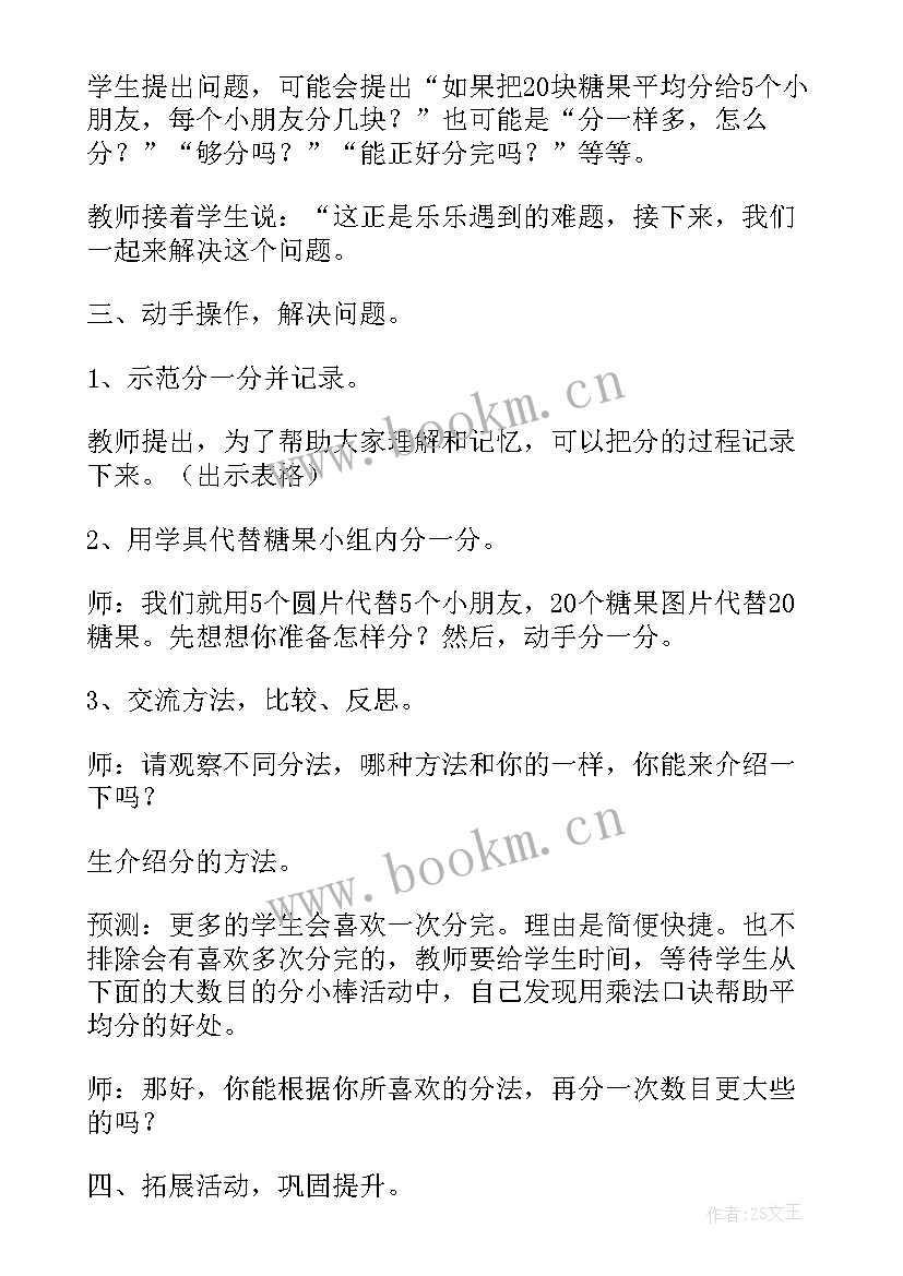 2023年小学二年级数学教案表格式(模板8篇)