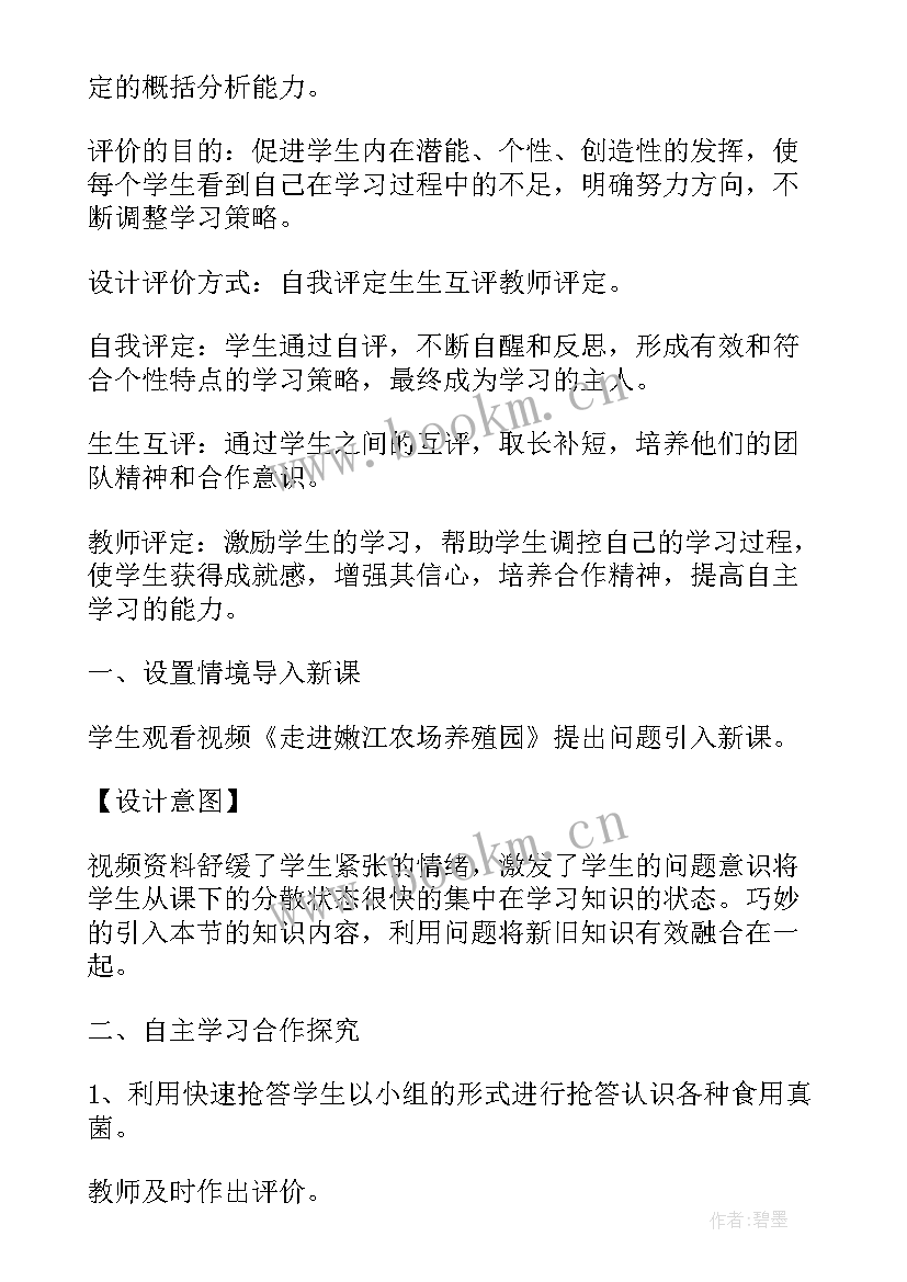 2023年七年级生物说课稿(通用5篇)