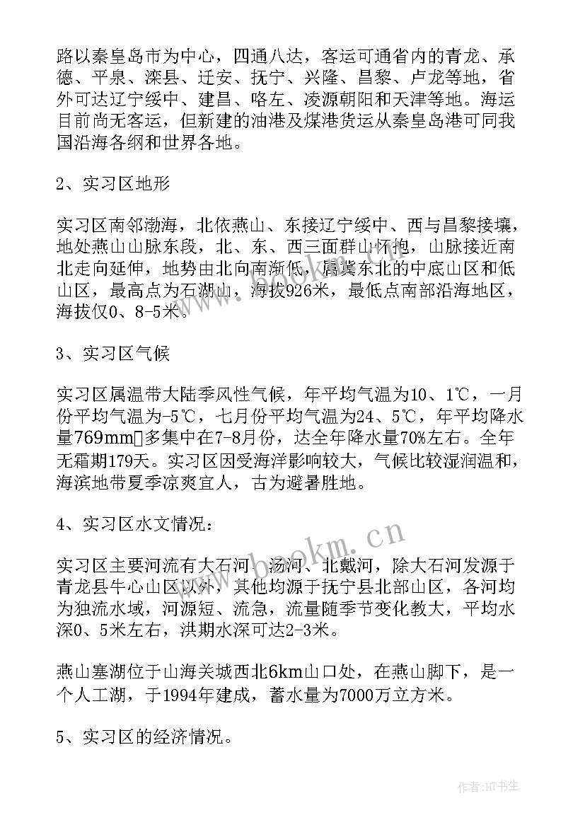 2023年地质学实训报告(汇总5篇)