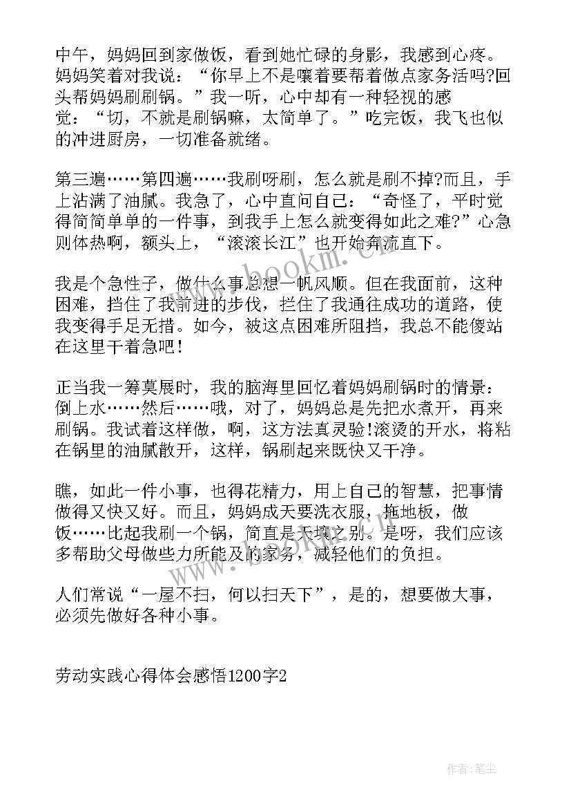 最新对劳动实践的感悟与理解(实用5篇)