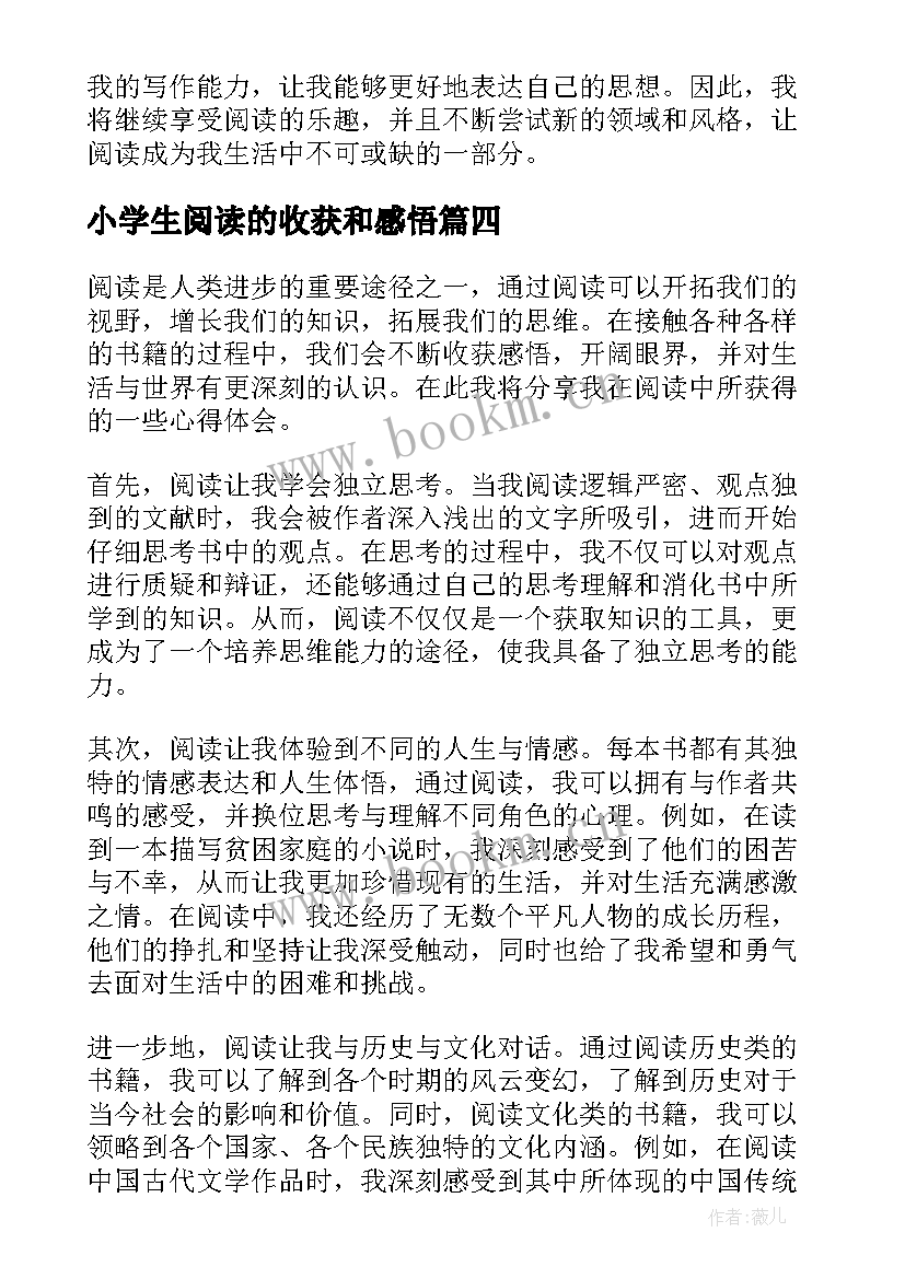 2023年小学生阅读的收获和感悟(大全5篇)