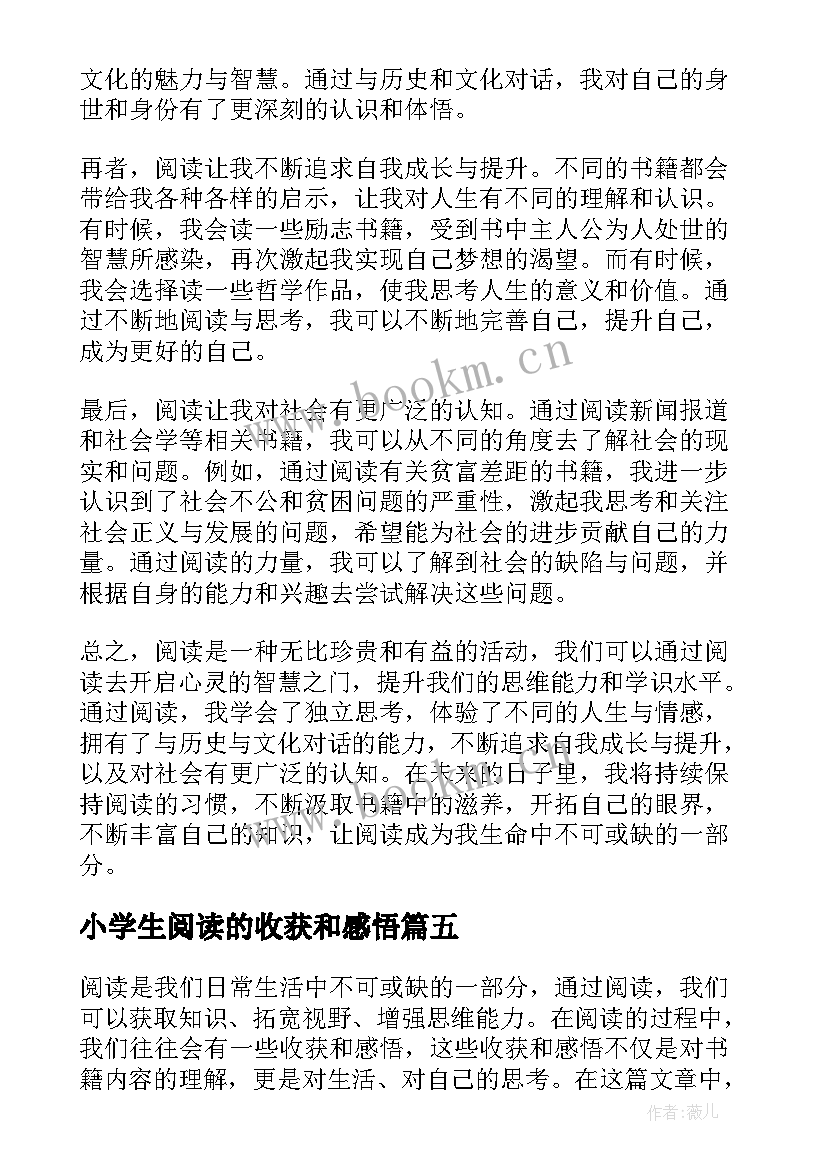 2023年小学生阅读的收获和感悟(大全5篇)