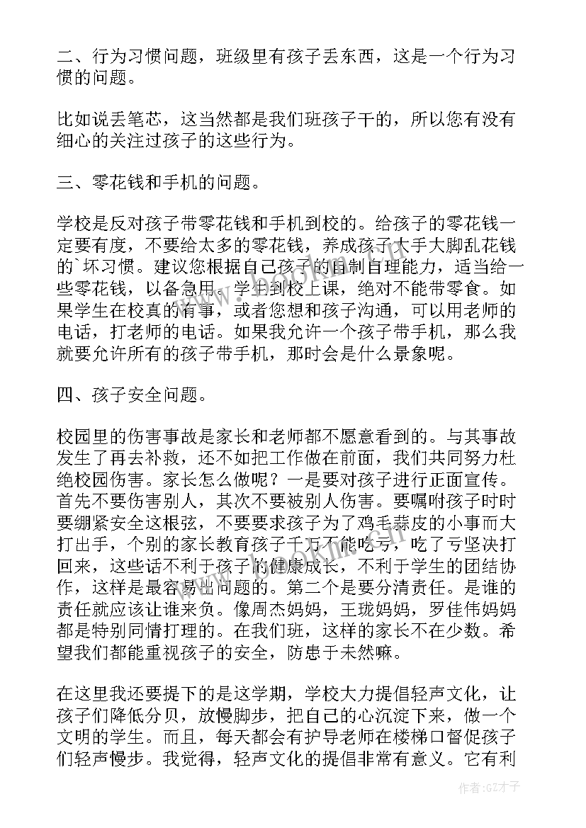 2023年小学五年级家长会教师发言稿 小学五年级教师家长会发言稿(模板5篇)