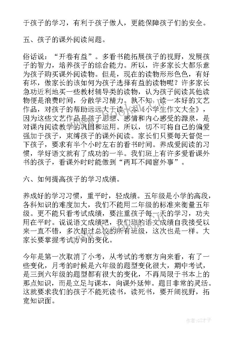 2023年小学五年级家长会教师发言稿 小学五年级教师家长会发言稿(模板5篇)