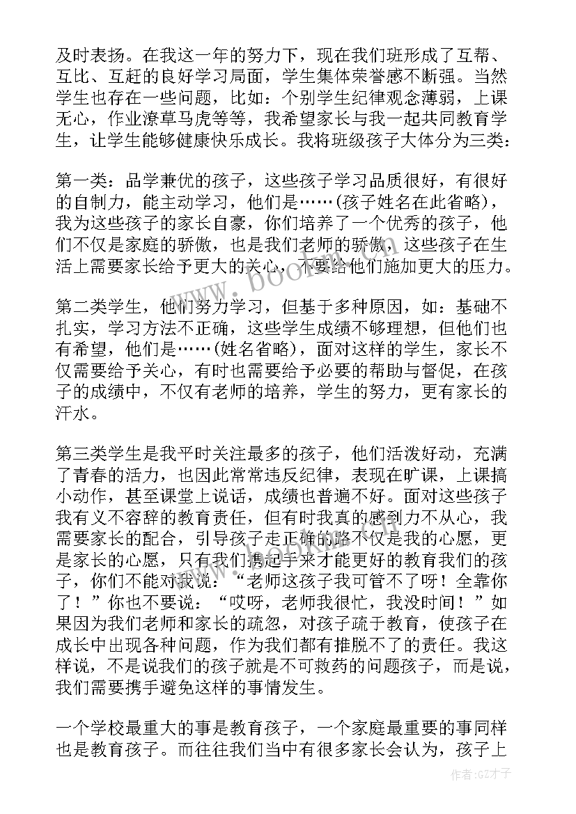 2023年小学五年级家长会教师发言稿 小学五年级教师家长会发言稿(模板5篇)