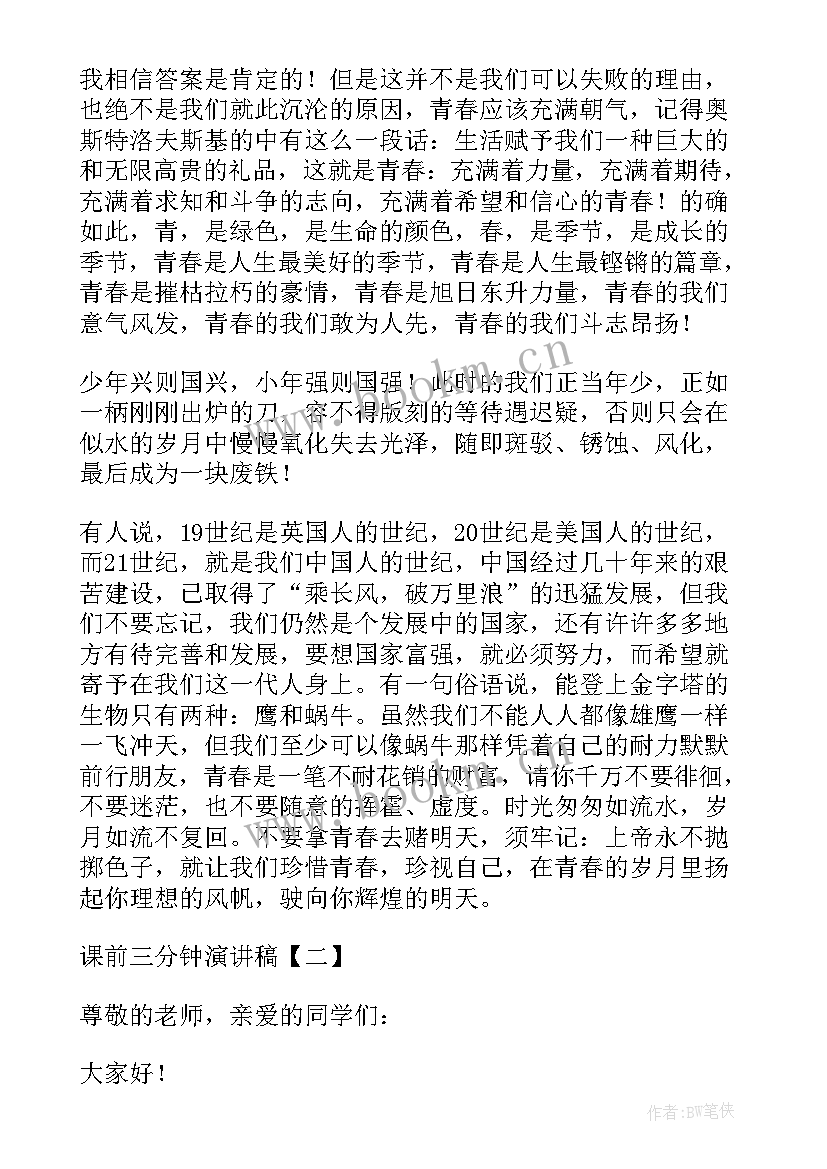 2023年小学生课前三分钟演讲题目 小学生课前三分钟演讲稿(实用5篇)