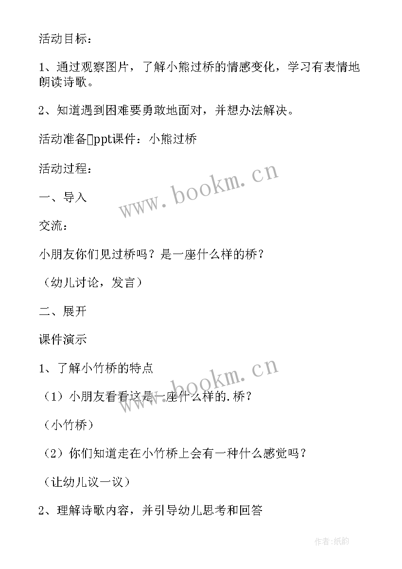 幼儿园大班语言公开课教案(模板8篇)