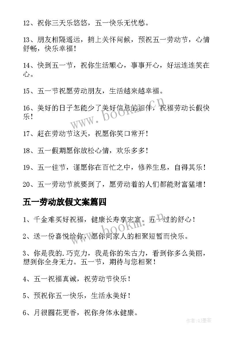 2023年五一劳动放假文案(模板5篇)