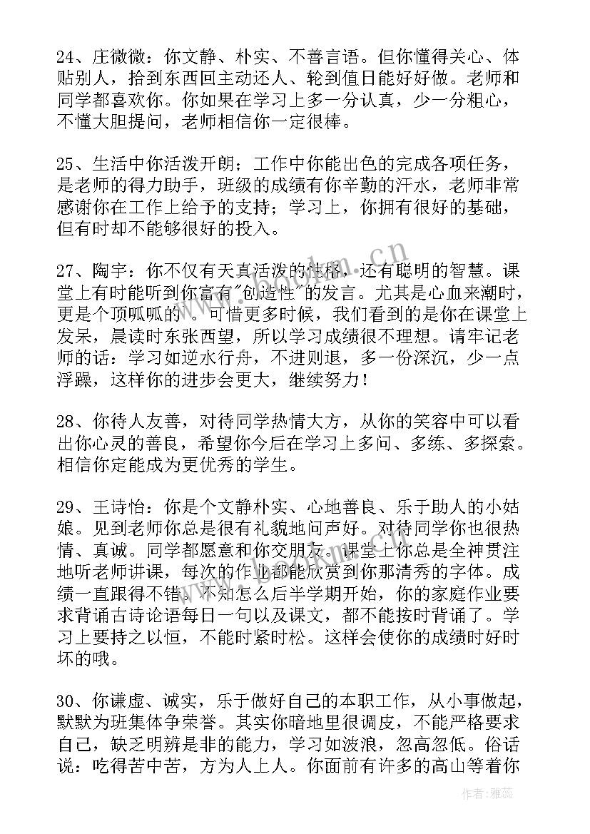 2023年学生期末鉴定评语参考(大全5篇)