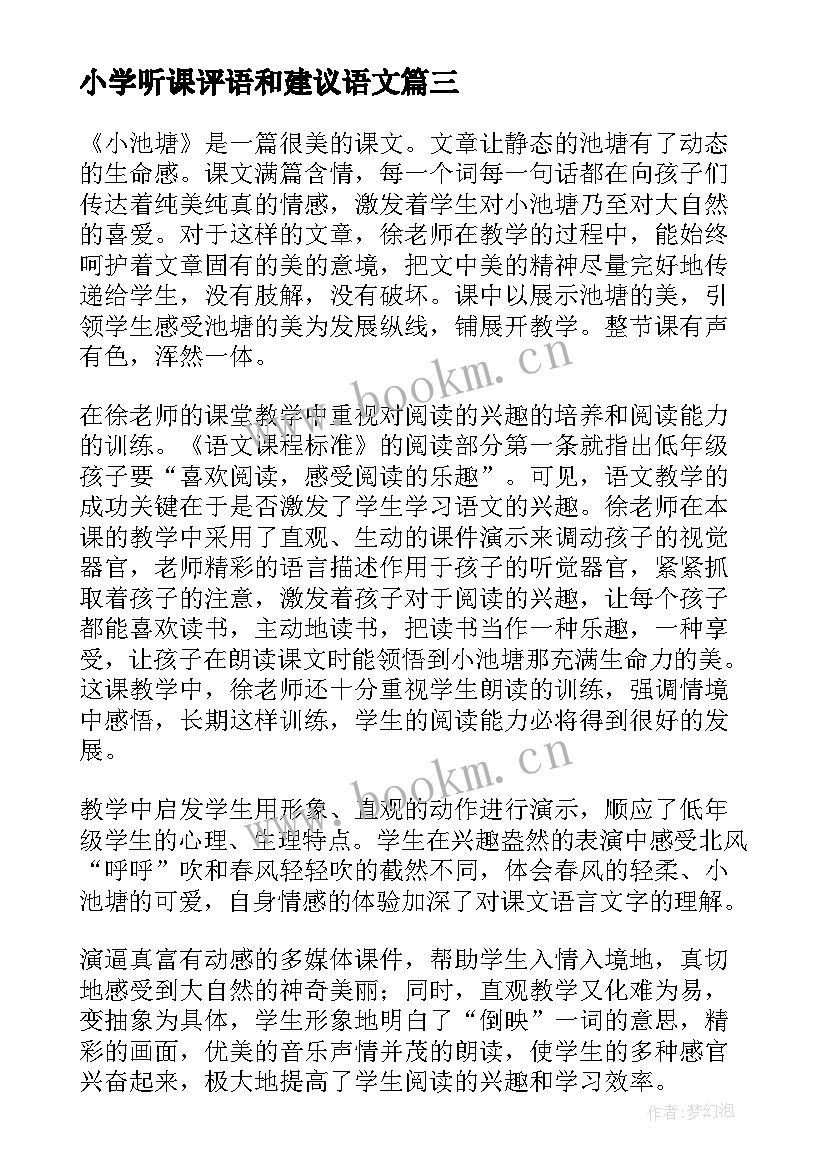 小学听课评语和建议语文(精选5篇)