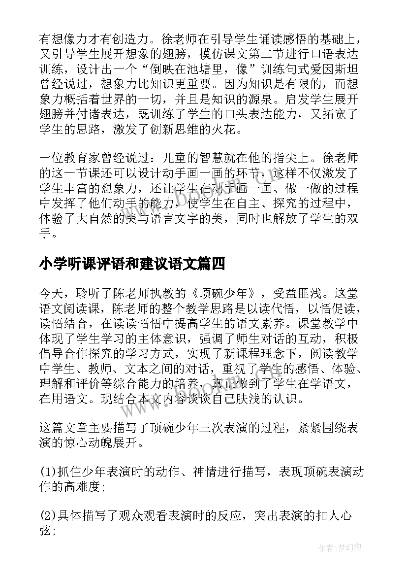 小学听课评语和建议语文(精选5篇)