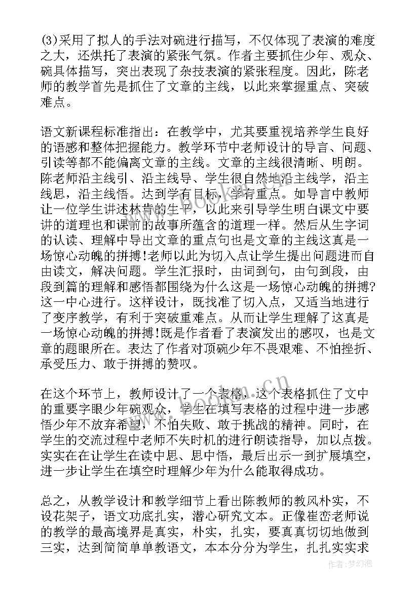 小学听课评语和建议语文(精选5篇)