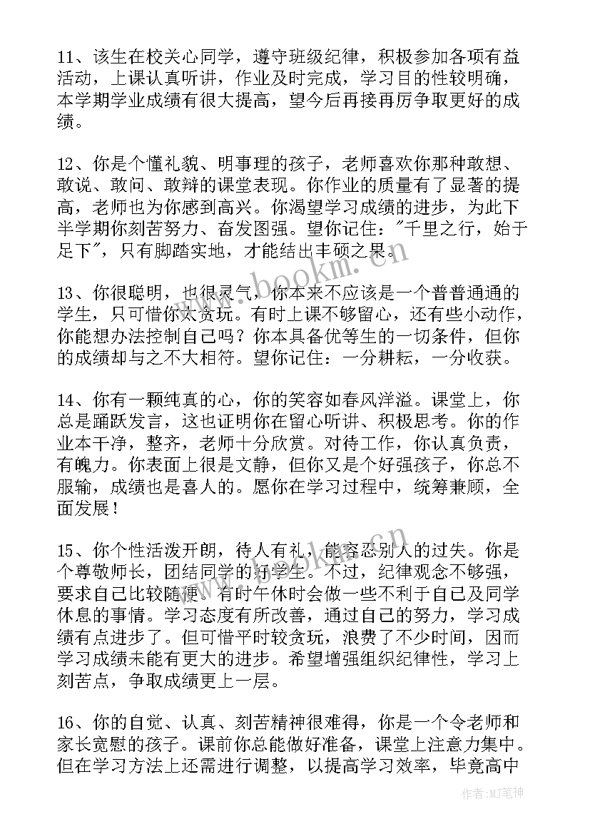 2023年初中学生个人评语参考 初中学生鉴定评语参考(优质5篇)