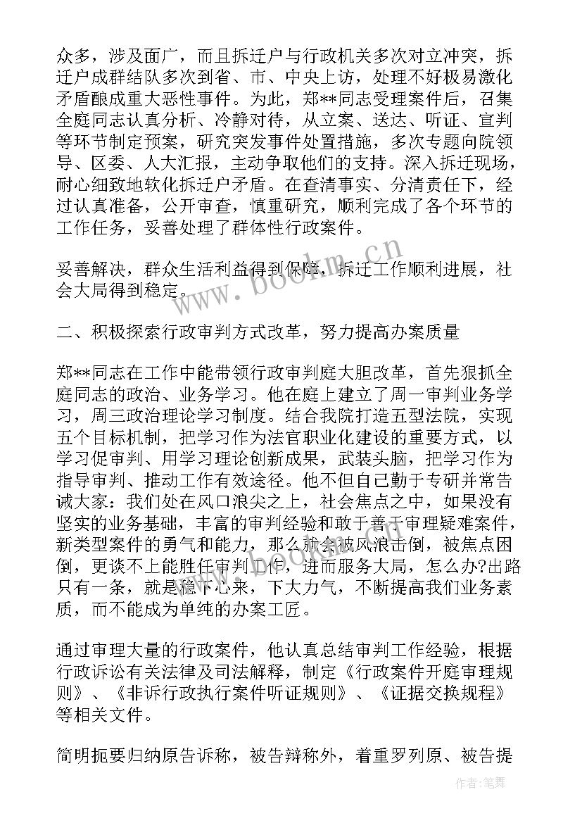 最新法院先进事迹材料 先进事迹心得体会法院(优秀8篇)