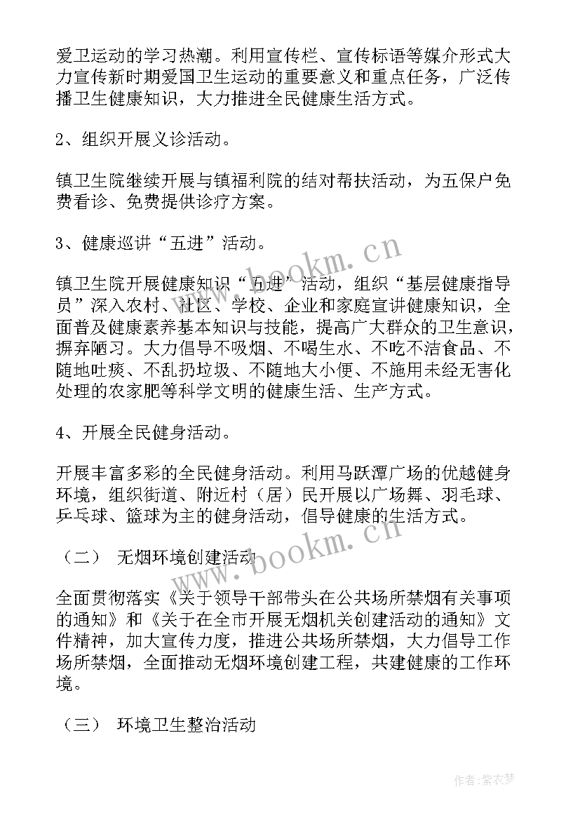 最新乡镇爱国卫生月活动方案策划(精选8篇)