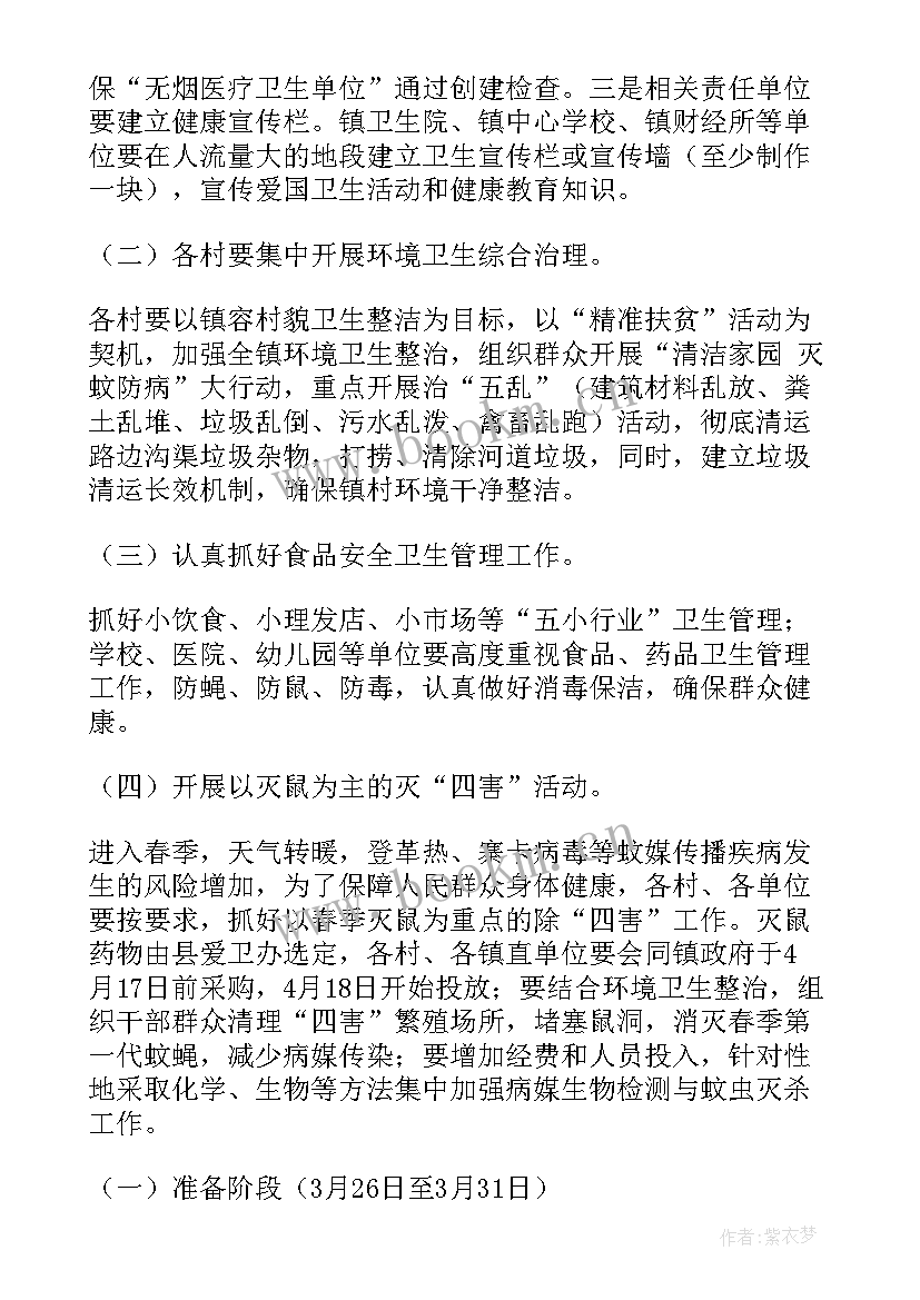 最新乡镇爱国卫生月活动方案策划(精选8篇)