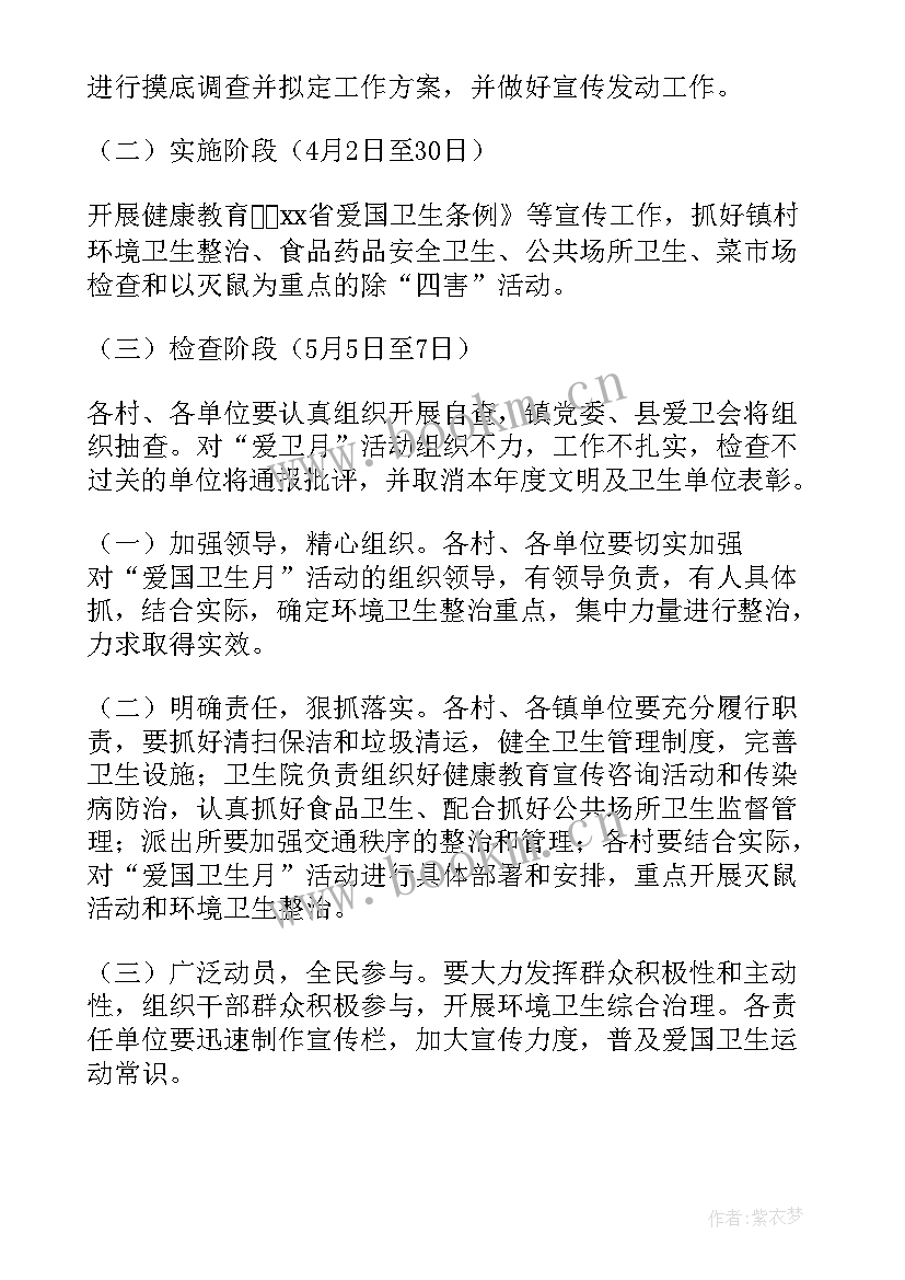 最新乡镇爱国卫生月活动方案策划(精选8篇)