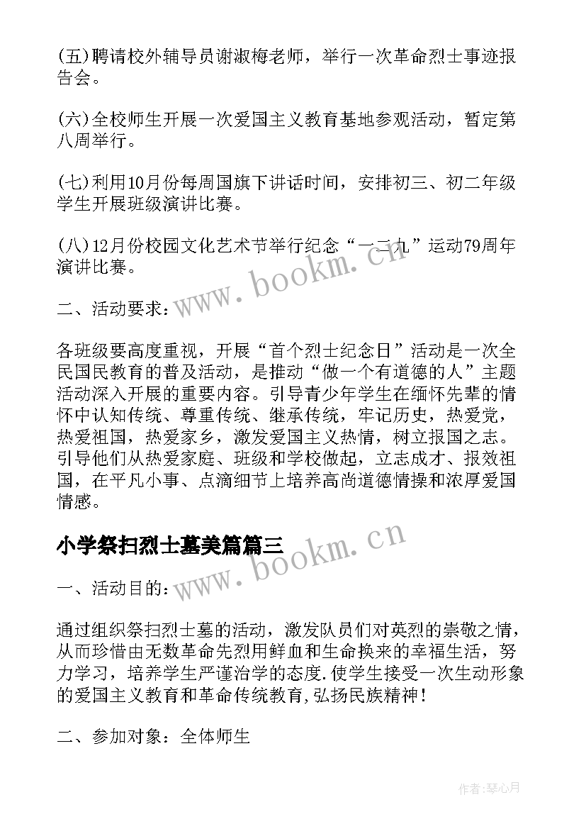 最新小学祭扫烈士墓美篇 开展清明祭扫烈士墓活动方案(精选10篇)