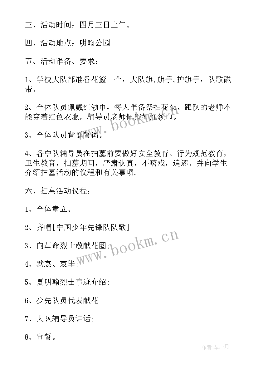 最新小学祭扫烈士墓美篇 开展清明祭扫烈士墓活动方案(精选10篇)