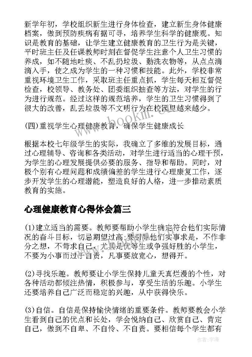 2023年心理健康教育心得体会 教师心理健康教育心得感悟(汇总5篇)