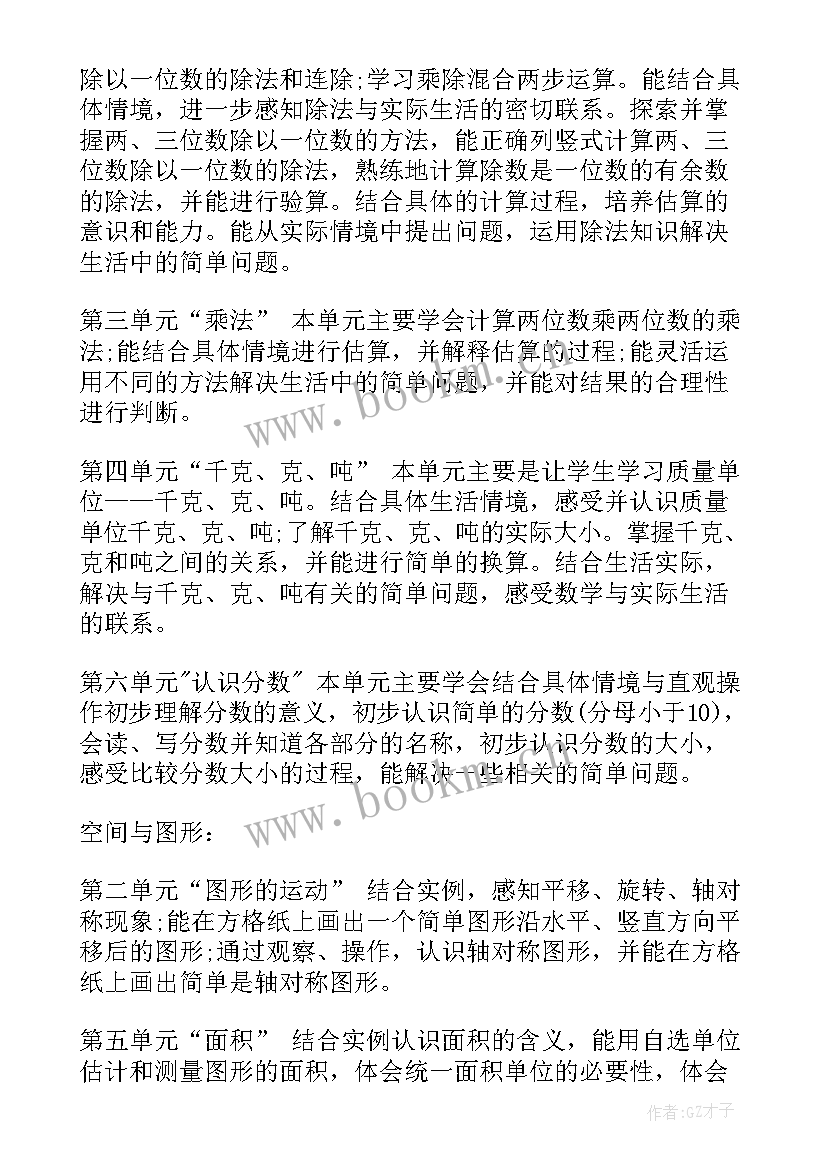 数学三年级北师大版一学期计划 北师大版的小学三年级数学教学计划(通用9篇)