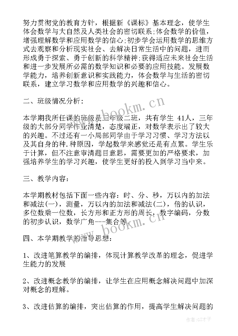 数学三年级北师大版一学期计划 北师大版的小学三年级数学教学计划(通用9篇)