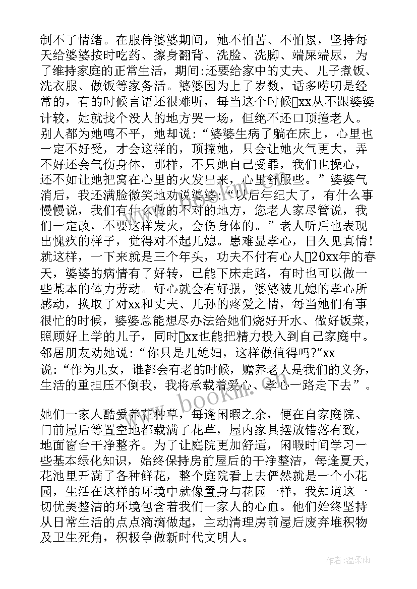 最新最美家庭教子有方事迹材料(优秀10篇)