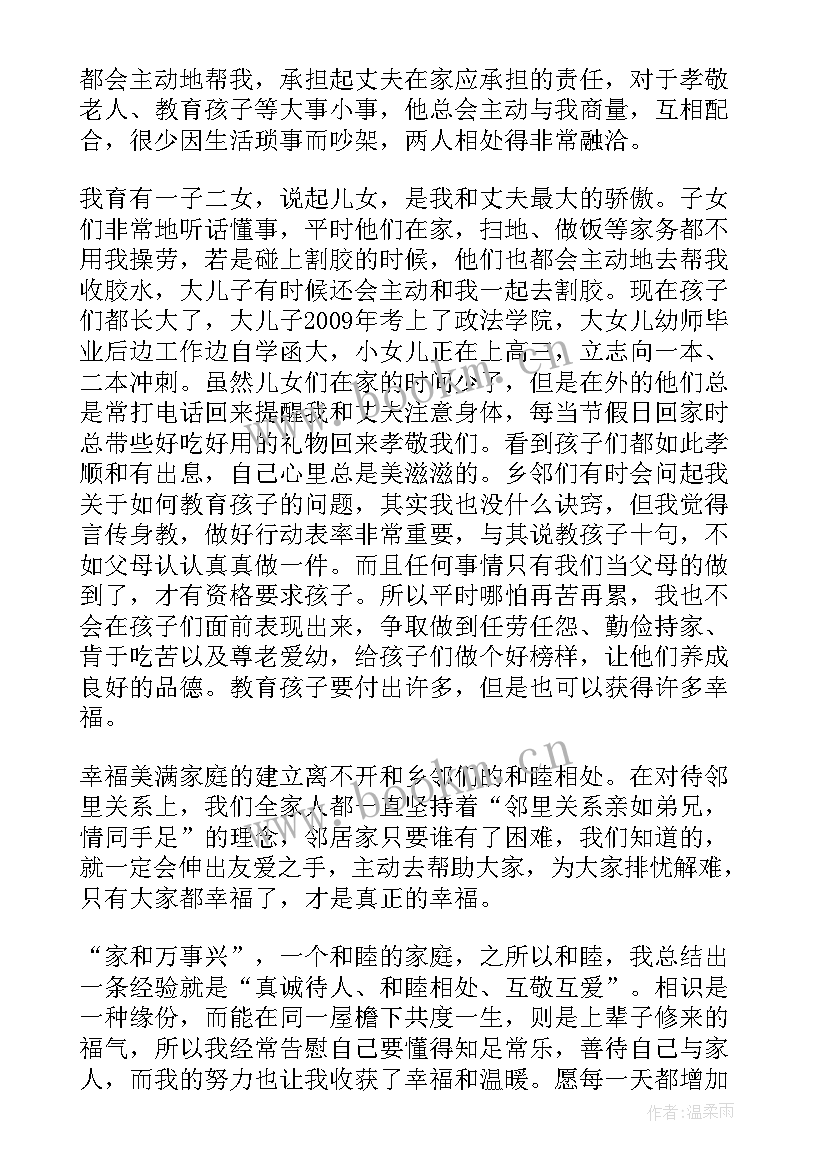 最新最美家庭教子有方事迹材料(优秀10篇)