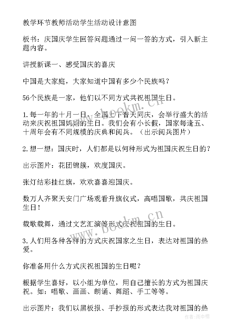 2023年二年级道德与法治课教案 二年级道德与法治教案(优秀5篇)