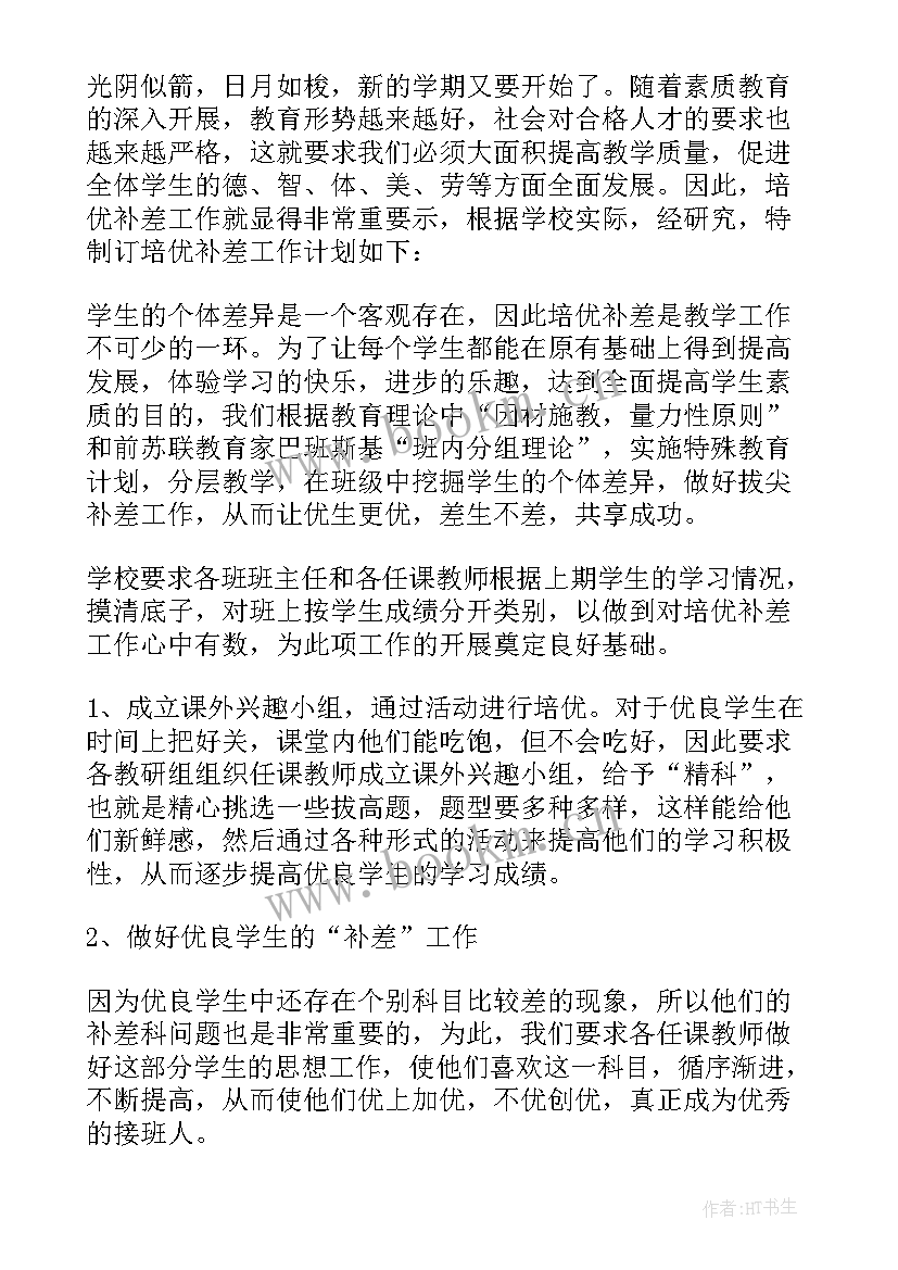 七年级地理培优补差计划及措施(优秀5篇)