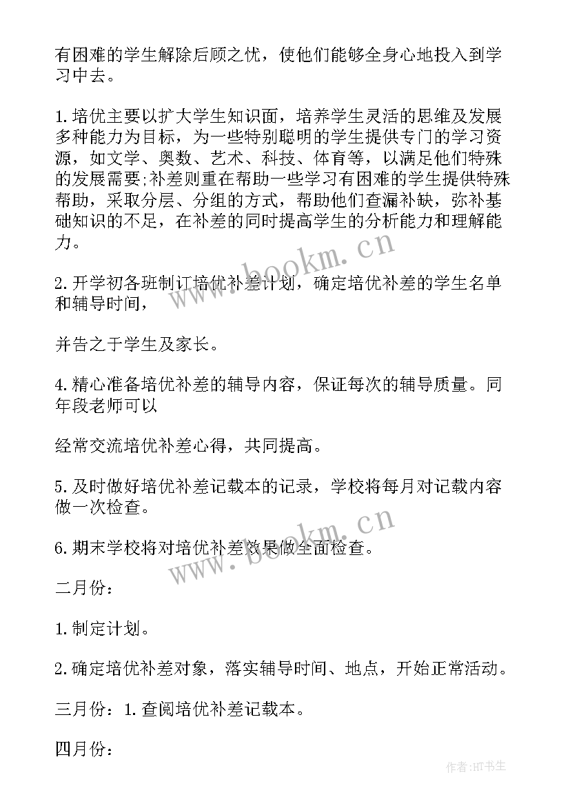 七年级地理培优补差计划及措施(优秀5篇)