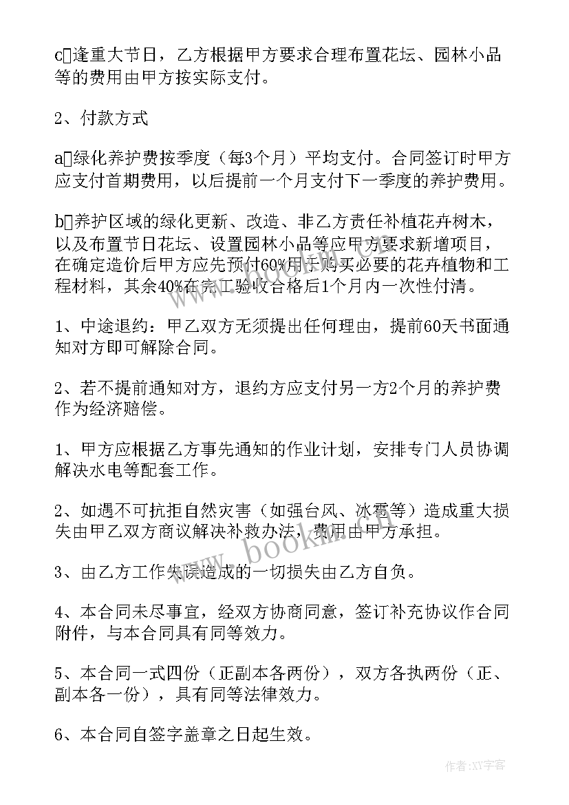 最新绿化工程合同才有效(通用5篇)