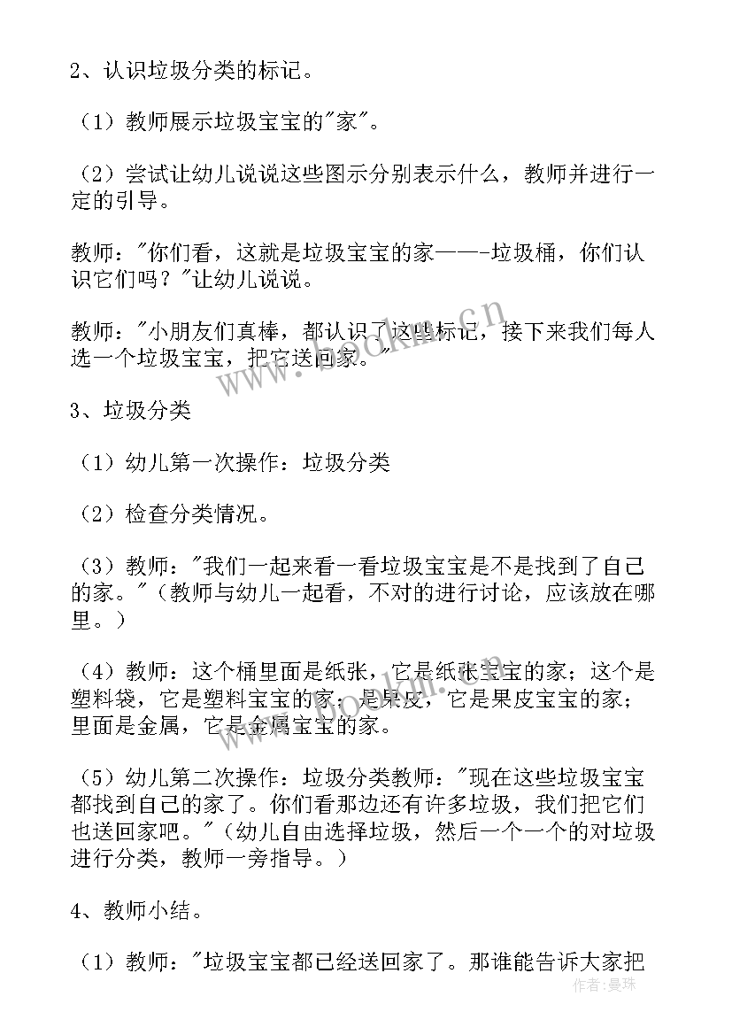 2023年大班垃圾分类艺术 幼儿园大班垃圾分类教案(大全5篇)