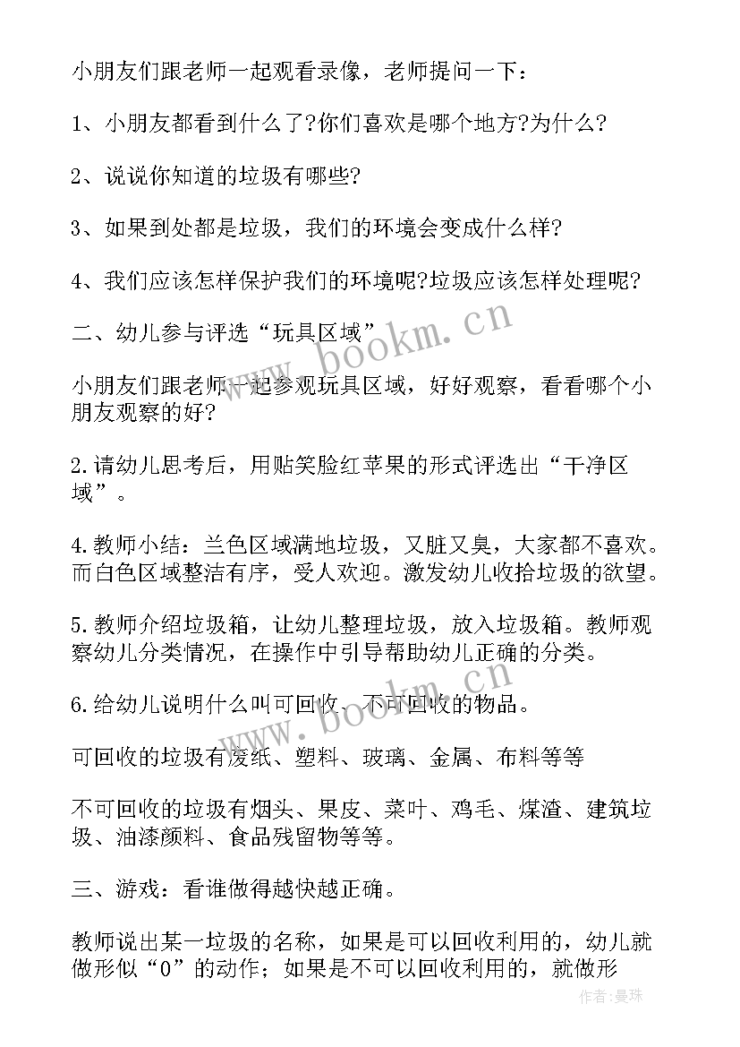 2023年大班垃圾分类艺术 幼儿园大班垃圾分类教案(大全5篇)