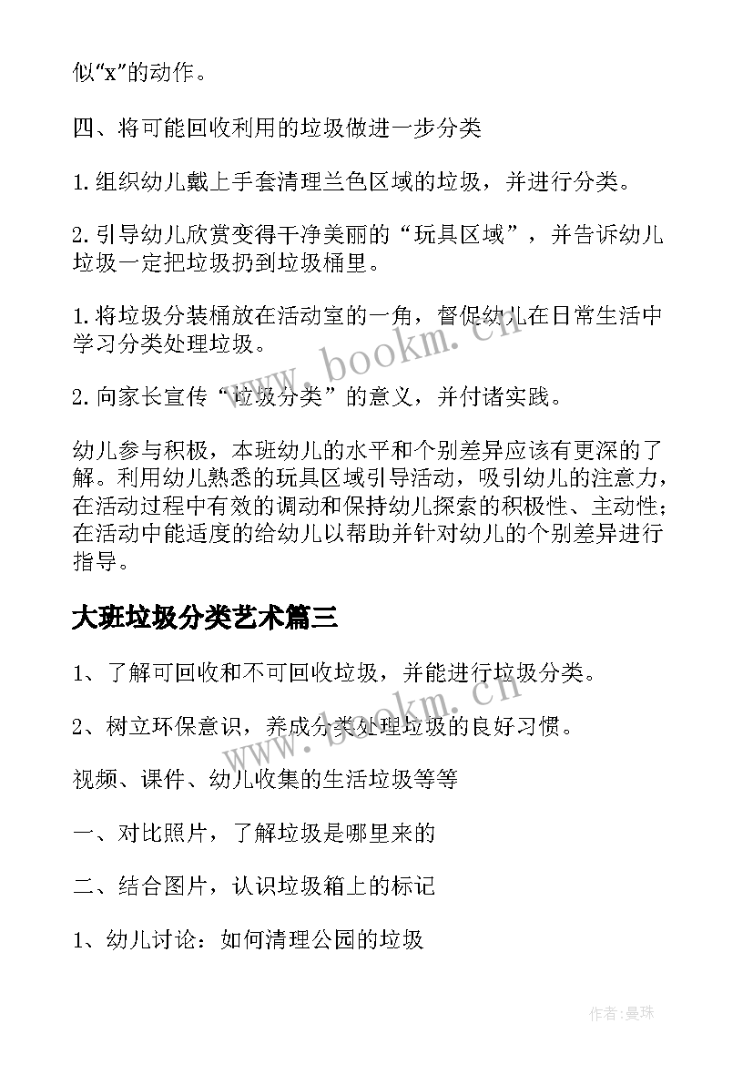 2023年大班垃圾分类艺术 幼儿园大班垃圾分类教案(大全5篇)