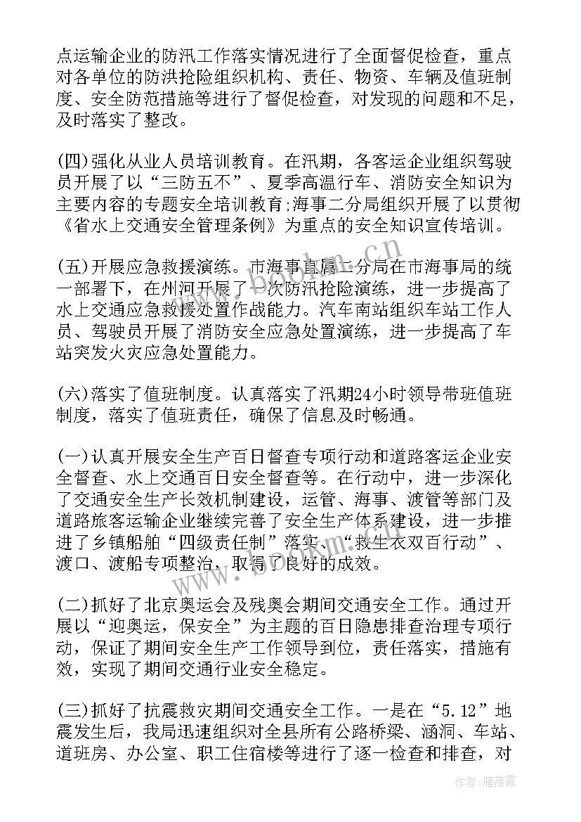 最新水利局防汛抗旱工作汇报材料 交通防汛工作汇报材料(优秀5篇)