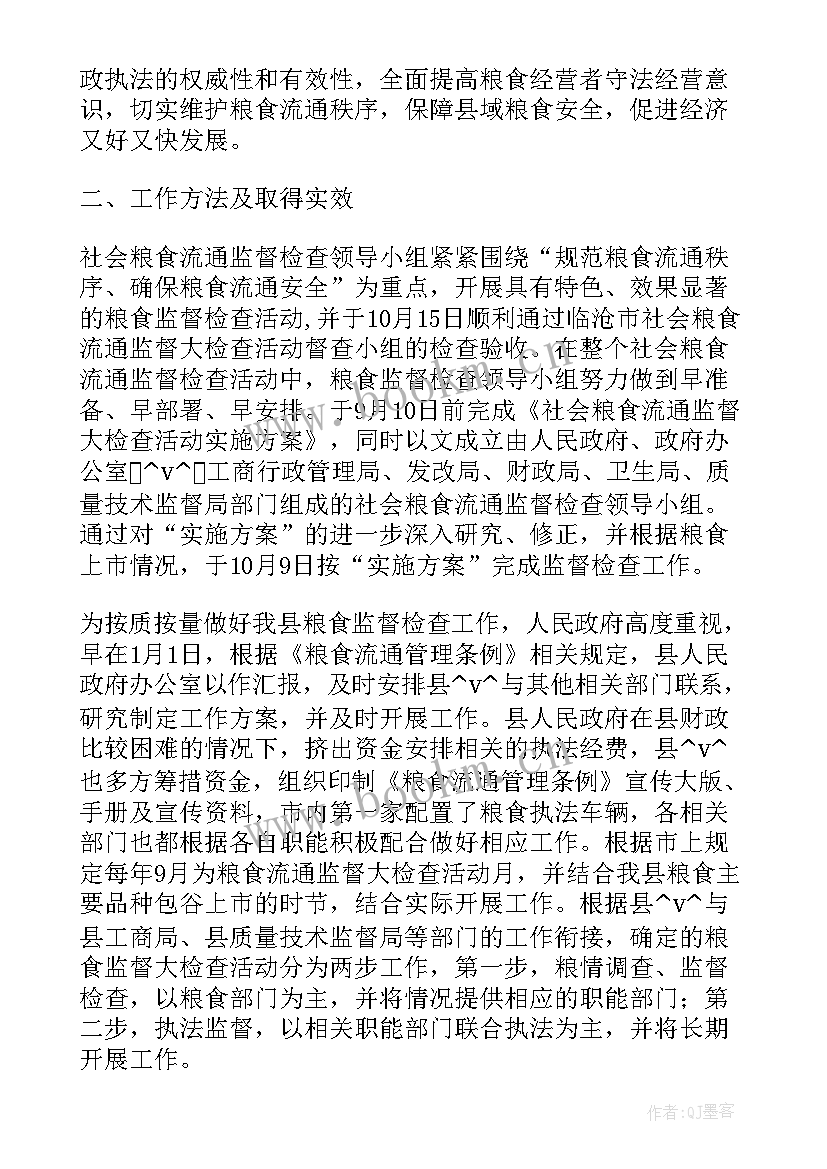 最新纪检专项工作检查计划表 粮食专项检查工作计划(模板5篇)